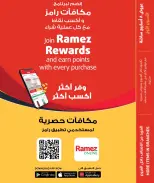 Offres Marchés Ramez Qatar de 7 à 13 mai 2026 Offres d'été sur How You Go - Marchés Ramez - Qatar - 7 mai 2026 – 13 mai 2026 - Page 8