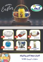 Ofertas de El Mahlawy de 7 a 13 mayo 2026 Ofertas de ahorro - El Mahlawy - Egipto - 7 mayo 2026 – 13 mayo 2026 - Página 38