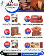 عروض سيتي هايبر مصر من ٧ حتى ٩ مايو ٢٠٢٦ العروض الأسبوعية - سيتي هايبر - مصر - 7 مايو 2026 – 9 مايو 2026 - صفحة 31