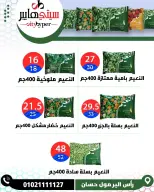 عروض سيتي هايبر مصر من ٧ حتى ٩ مايو ٢٠٢٦ العروض الأسبوعية - سيتي هايبر - مصر - 7 مايو 2026 – 9 مايو 2026 - صفحة 49