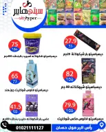 عروض سيتي هايبر مصر من ٧ حتى ٩ مايو ٢٠٢٦ العروض الأسبوعية - سيتي هايبر - مصر - 7 مايو 2026 – 9 مايو 2026 - صفحة 38