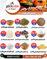 عروض سيتي هايبر مصر من ٧ حتى ٩ مايو ٢٠٢٦ العروض الأسبوعية - سيتي هايبر - مصر - 7 مايو 2026 – 9 مايو 2026 - صفحة 21