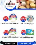 عروض سيتي هايبر مصر من ٧ حتى ٩ مايو ٢٠٢٦ العروض الأسبوعية - سيتي هايبر - مصر - 7 مايو 2026 – 9 مايو 2026 - صفحة 11