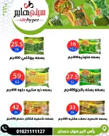 عروض سيتي هايبر مصر من ٧ حتى ٩ مايو ٢٠٢٦ العروض الأسبوعية - سيتي هايبر - مصر - 7 مايو 2026 – 9 مايو 2026 - صفحة 44