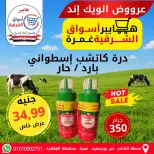 عروض هايبر أسواق الشرقية بفرع غمرة من ٧ حتى ٩ مايو ٢٠٢٦ عروض نهاية الأسبوع - هايبر أسواق الشرقية - مصر - 7 مايو 2026 – 9 مايو 2026 - صفحة 13