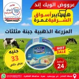 عروض هايبر أسواق الشرقية بفرع غمرة من ٧ حتى ٩ مايو ٢٠٢٦ عروض نهاية الأسبوع - هايبر أسواق الشرقية - مصر - 7 مايو 2026 – 9 مايو 2026 - صفحة 10