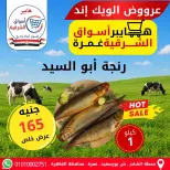 عروض هايبر أسواق الشرقية بفرع غمرة من ٧ حتى ٩ مايو ٢٠٢٦ عروض نهاية الأسبوع - هايبر أسواق الشرقية - مصر - 7 مايو 2026 – 9 مايو 2026 - صفحة 16