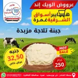 عروض هايبر أسواق الشرقية بفرع غمرة من ٧ حتى ٩ مايو ٢٠٢٦ عروض نهاية الأسبوع - هايبر أسواق الشرقية - مصر - 7 مايو 2026 – 9 مايو 2026 - صفحة 3