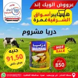عروض هايبر أسواق الشرقية بفرع غمرة من ٧ حتى ٩ مايو ٢٠٢٦ عروض نهاية الأسبوع - هايبر أسواق الشرقية - مصر - 7 مايو 2026 – 9 مايو 2026 - صفحة 14