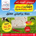 عروض هايبر أسواق الشرقية بفرع غمرة من ٧ حتى ٩ مايو ٢٠٢٦ عروض نهاية الأسبوع - هايبر أسواق الشرقية - مصر - 7 مايو 2026 – 9 مايو 2026 - صفحة 2