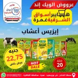 عروض هايبر أسواق الشرقية بفرع غمرة من ٧ حتى ٩ مايو ٢٠٢٦ عروض نهاية الأسبوع - هايبر أسواق الشرقية - مصر - 7 مايو 2026 – 9 مايو 2026 - صفحة 15