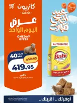 Kazyon Market Egypt offers Thursday 7 May 2026 One day offer - Page 4