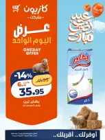 Kazyon Market Egypt offers Thursday 7 May 2026 One day offer - Page 1