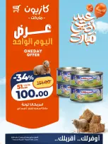 Kazyon Market Egypt offers Thursday 7 May 2026 One day offer - Page 3