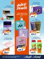 Kazyon Market Egypt offers from 7 to 11 May 2026 Price smashing - Page 4