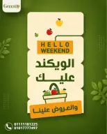 عروض جرين هايبر مصر من ٧ حتى ٩ مايو ٢٠٢٦ عروض نهاية الأسبوع - جرين هايبر - مصر - 7 مايو 2026 – 9 مايو 2026 - صفحة 1