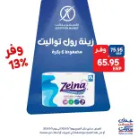 عروض إكسبشن ماركت من ٧ حتى ٩ مايو ٢٠٢٦ عروض الويك اند - إكسبشن ماركت - مصر - 7 مايو 2026 – 9 مايو 2026 - صفحة 10