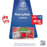 عروض إكسبشن ماركت من ٧ حتى ٩ مايو ٢٠٢٦ عروض الويك اند - إكسبشن ماركت - مصر - 7 مايو 2026 – 9 مايو 2026 - صفحة 3
