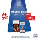 عروض إكسبشن ماركت من ٧ حتى ٩ مايو ٢٠٢٦ عروض الويك اند - إكسبشن ماركت - مصر - 7 مايو 2026 – 9 مايو 2026 - صفحة 7