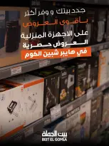 Gomla House offers in Shebin El Kom from 6 to 31 May 2026 Home appliance offers - Page 1