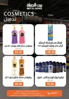 Gomla House offers from 7 to 9 May 2026 Weekend Deals - Page 18
