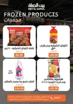 Gomla House offers from 7 to 9 May 2026 Weekend Deals - Page 13