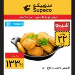 Supeco Egypt offers from 7 to 9 May 2026 Weekend Deals - Page 3