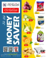 Offres Hypermarché Gmax Qatar de 7 à 13 mai 2026 Offres d'Économie d'Argent - Hypermarché Gmax - Qatar - 7 mai 2026 – 13 mai 2026 - Page 1