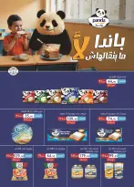 Al Rayah Market Egypt offers from 6 to 19 May 2026 Detergents offers - Page 17