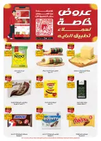 Al Rayah Market Egypt offers from 6 to 19 May 2026 Detergents offers - Page 3