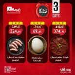 عروض الراية ماركت مصر من ٧ حتى ٩ مايو ٢٠٢٦ عروض الويك اند - الراية ماركت - مصر - 7 مايو 2026 – 9 مايو 2026 - صفحة 4