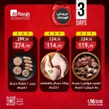 عروض الراية ماركت مصر من ٧ حتى ٩ مايو ٢٠٢٦ عروض الويك اند - الراية ماركت - مصر - 7 مايو 2026 – 9 مايو 2026 - صفحة 5