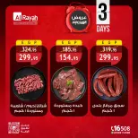 عروض الراية ماركت مصر من ٧ حتى ٩ مايو ٢٠٢٦ عروض الويك اند - الراية ماركت - مصر - 7 مايو 2026 – 9 مايو 2026 - صفحة 3