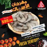 عروض المحلاوى ماركت من ٦ حتى ٧ مايو ٢٠٢٦ عروض مهرجان الأسماك - المحلاوى ماركت - مصر - 6 مايو 2026 – 7 مايو 2026 - صفحة 4