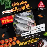عروض المحلاوى ماركت من ٦ حتى ٧ مايو ٢٠٢٦ عروض مهرجان الأسماك - المحلاوى ماركت - مصر - 6 مايو 2026 – 7 مايو 2026 - صفحة 7