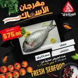 عروض المحلاوى ماركت من ٦ حتى ٧ مايو ٢٠٢٦ عروض مهرجان الأسماك - المحلاوى ماركت - مصر - 6 مايو 2026 – 7 مايو 2026 - صفحة 8