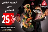 عروض المحلاوى ماركت من ٦ حتى ٧ مايو ٢٠٢٦ عروض مهرجان الأسماك - المحلاوى ماركت - مصر - 6 مايو 2026 – 7 مايو 2026 - صفحة 9