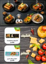 عروض وكالة المنصورة مصر من ٦ حتى ١٦ مايو ٢٠٢٦ عروض الربيع - وكالة المنصورة - مصر - 6 مايو 2026 – 16 مايو 2026 - صفحة 40