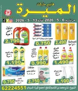 Almeera Hypermarket Kuwait offers from 6 to 13 May 2026 Price smashing - Almeera Hypermarket - Kuwait - 6 May 2026 – 13 May 2026 - Page 2