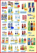عروض ايهاب البرنس من ٧ حتى ١٣ مايو ٢٠٢٦ عروض التوفير - ايهاب البرنس - مصر - 7 مايو 2026 – 13 مايو 2026 - صفحة 9