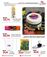 عروض جلهوم ماركت مصر من ٧ حتى ٩ مايو ٢٠٢٦ عروض نهاية الإسبوع - جلهوم ماركت - مصر - 7 مايو 2026 – 9 مايو 2026 - صفحة 32