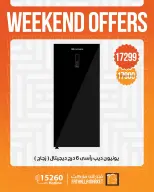Ofertas de Mercado de Fathallah de 7 a 9 mayo 2026 Ofertas de fin de semana - Mercado de Fathallah - Egipto - 7 mayo 2026 – 9 mayo 2026 - Página 11