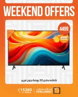 Ofertas de Mercado de Fathallah de 7 a 9 mayo 2026 Ofertas de fin de semana - Mercado de Fathallah - Egipto - 7 mayo 2026 – 9 mayo 2026 - Página 2