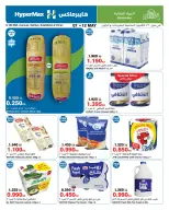 HyperMax offers in Salmiya, Alslybkhat, 360 Mall, The Avenues, Al khiran from 7 to 12 May 2026 Saving Deals - Page 1