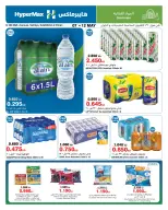 HyperMax offers in Salmiya, Alslybkhat, 360 Mall, The Avenues, Al khiran from 7 to 12 May 2026 Saving Deals - Page 3