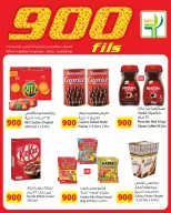 Agricultural food Kuwait offers from 7 to 19 May 2026 900fils offers - Agricultural food - Kuwait - 7 May 2026 – 19 May 2026 - Page 6