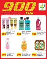 Agricultural food Kuwait offers from 7 to 19 May 2026 900fils offers - Agricultural food - Kuwait - 7 May 2026 – 19 May 2026 - Page 10
