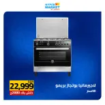 عروض العابد هايبر ماركت من ٧ حتى ٩ مايو ٢٠٢٦ عروض نهاية الأسبوع - العابد هايبر ماركت - مصر - 7 مايو 2026 – 9 مايو 2026 - صفحة 9