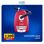 عروض العابد هايبر ماركت من ٧ حتى ٩ مايو ٢٠٢٦ عروض نهاية الأسبوع - العابد هايبر ماركت - مصر - 7 مايو 2026 – 9 مايو 2026 - صفحة 8