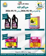 Omariya co-op offers from 10 to 13 May 2026 May Sale - Omariya co-op - Kuwait - 10 May 2026 – 13 May 2026 - Page 12
